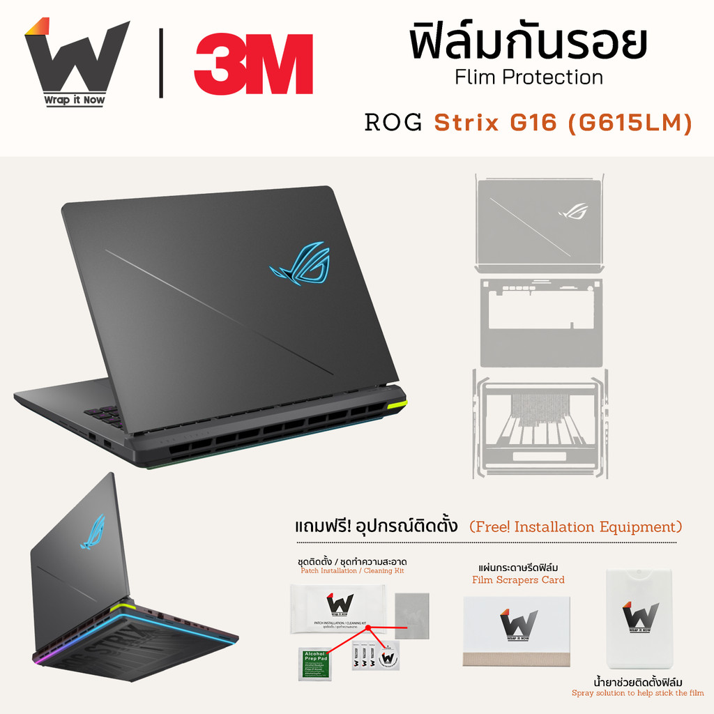 ฟิล์มกันรอย ใช้สำหรับ ASUS ROG Strix G16 Laptop (G615LM) 2025 / G615LM-S5057W