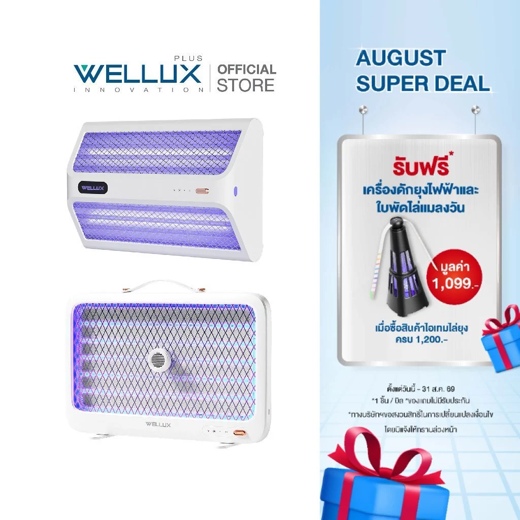 WELLUX เครื่องดักกำจัดยุงไฟฟ้า 5W 10W พร้อมไฟล่อยุงแสงสีม่วง Rechargeable Mosquito Killer 906