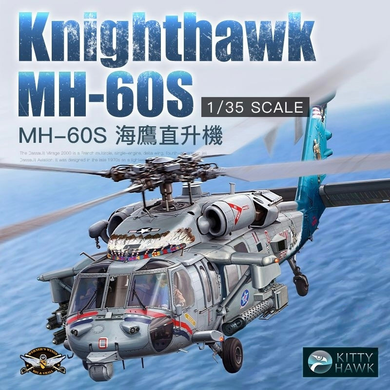 Kitty ประกอบเครื่องบิน KH50015 1/35MH-60S Knight Eagle Carrier เฮลิคอปเตอร์อเนกประสงค์
