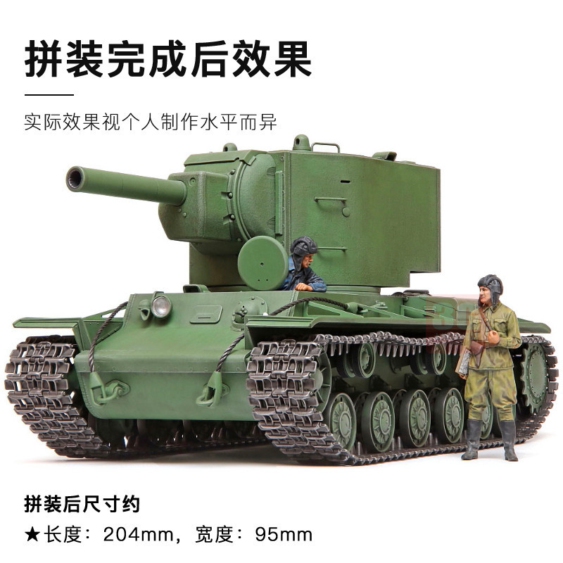 3G รุ่น Tamiya ประกอบ Chariot 35375 รัสเซีย Heavy Tank KV-2 1/35