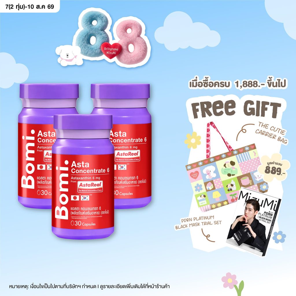 [แพ็ค3] Bomi AstaReal Asta Concentrate 6 (30 Capsules)แอสตาแซนธิน ผิวกระชับ เนียนนุ่ม ชุ่มชื้น ลดความหมองคล้ำ