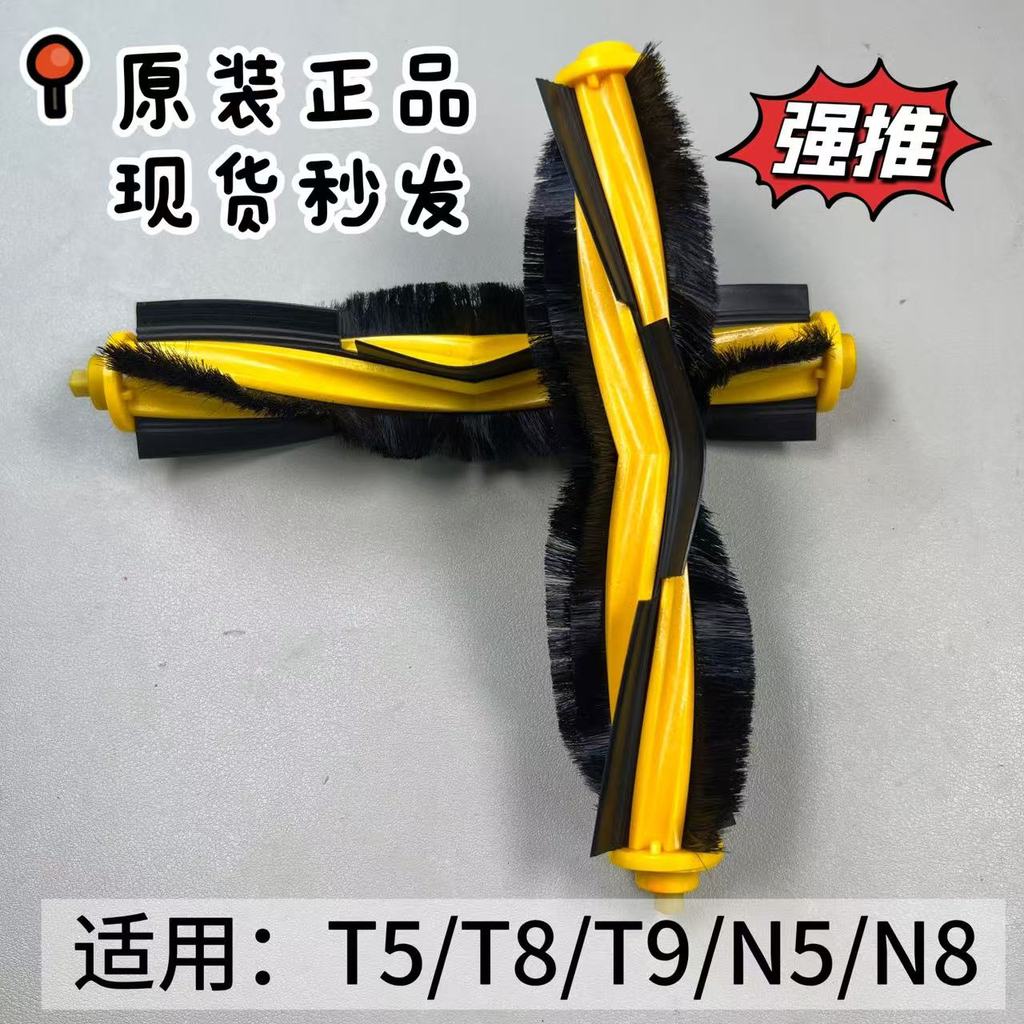 Cobos อุปกรณ์หุ่นยนต์กวาด Dibao T5/T8/T9/N5/N8 DJ65 Original Roller Brush แปรงทําความสะอาดหลัก