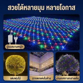<พร้อมส่ง>ไฟตกแต่ง ตาข่ายไฟ ไฟตาข่าง ขนาด ปรับได้8โหมด ประดับเทศกาล ไฟคริสต์มาส ตรุษจีน ไฟกระพริบ