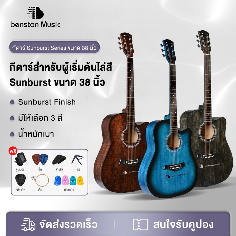 Benston กีตาร์สำหรับผู้เริ่มต้นไล่สี Sunburst ขนาด 38 นิ้ว Sunburst Finish กีตาร์โปร่งสำหรับผู้เริ่มต้น