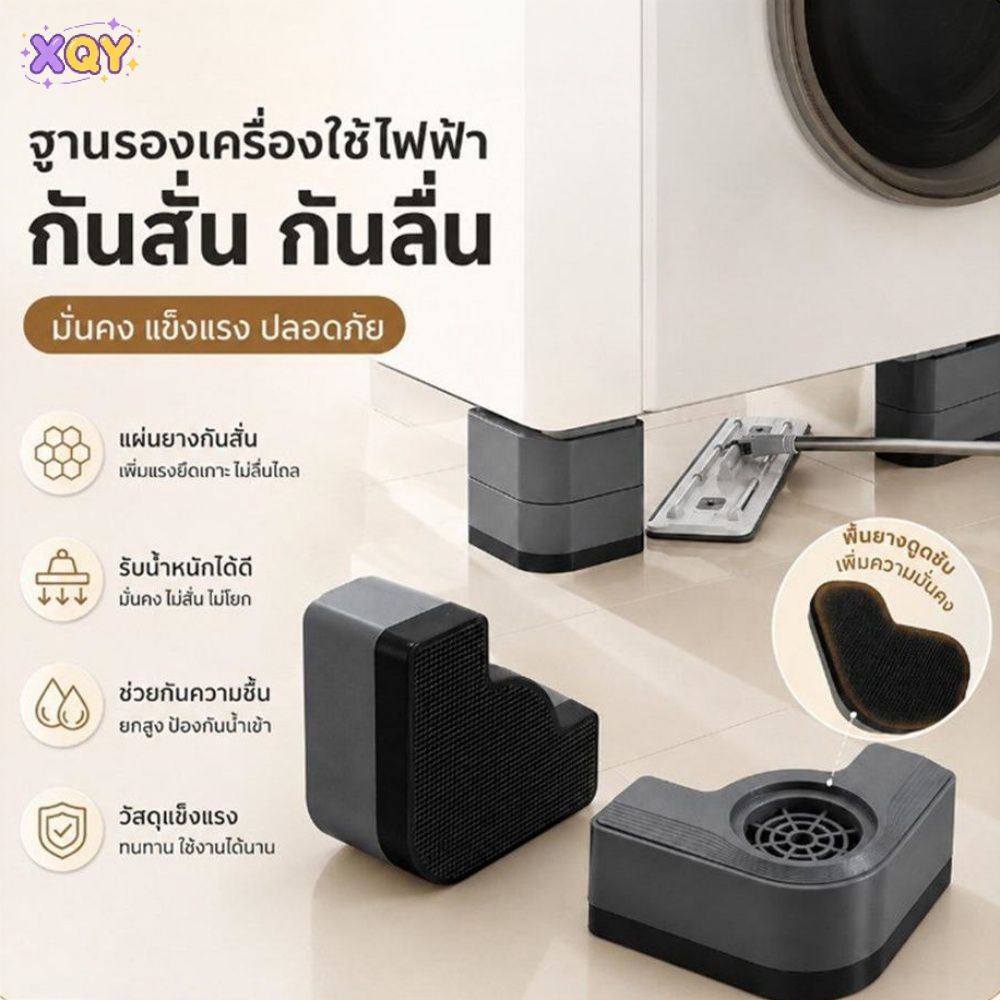 เครื่องซักผ้าพร้อมขาตั้งสามขาแบบสูง แผ่นรองรับแรงกระแทกเงียบ และฐานยึดอเนกประสงค์