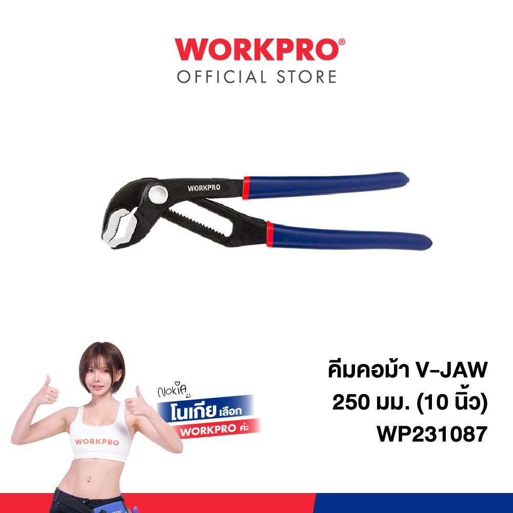 WORKPRO คีมคอม้า V-JAW สำหรับหนีบและจับชิ้นงาน ขนาด 250 มม. (10") รุ่น WP231087