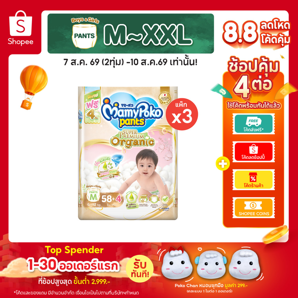 Mamypoko Pants Organic มามีโพโคแพ้นท์ ออร์แกนิค ไซส์ M-XXL ยกลัง