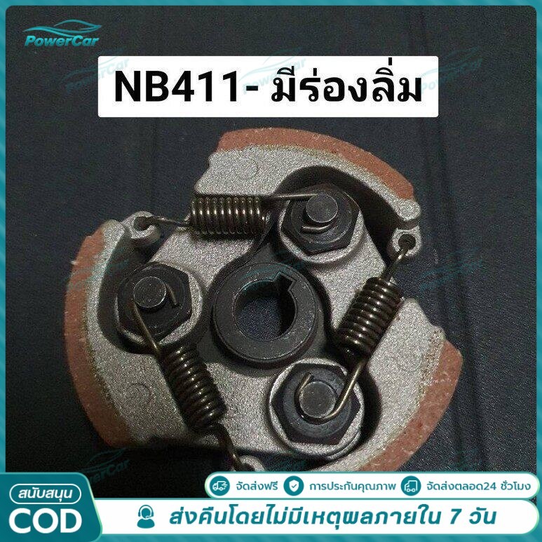 คลัทช์ 411 ขาเหล็ก เกรดดี NB411 RBC411 คลัทช์ครบชุด 2 ขา และ 3 ขา เกรดอย่างดี ราคาพิเศษ ครัช