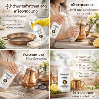 พร้อมส่ง น้ำยาล้างทองเหลือง ทองแดง Copper brass cleaner/น้ำยาล้างสนิม/น้ำยาทำความสะอาดสนิมทองแดง