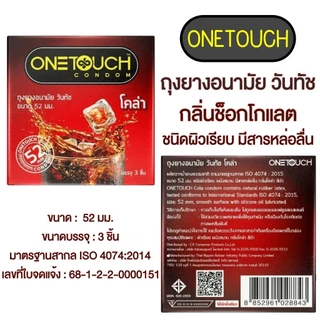 [กล่องใหญ่] [1 กล่อง] Onetouch วันทัช ถุงยางอนามัย ผิวเรียบ / ผิวไม่เรียบ แบบปุ่ม