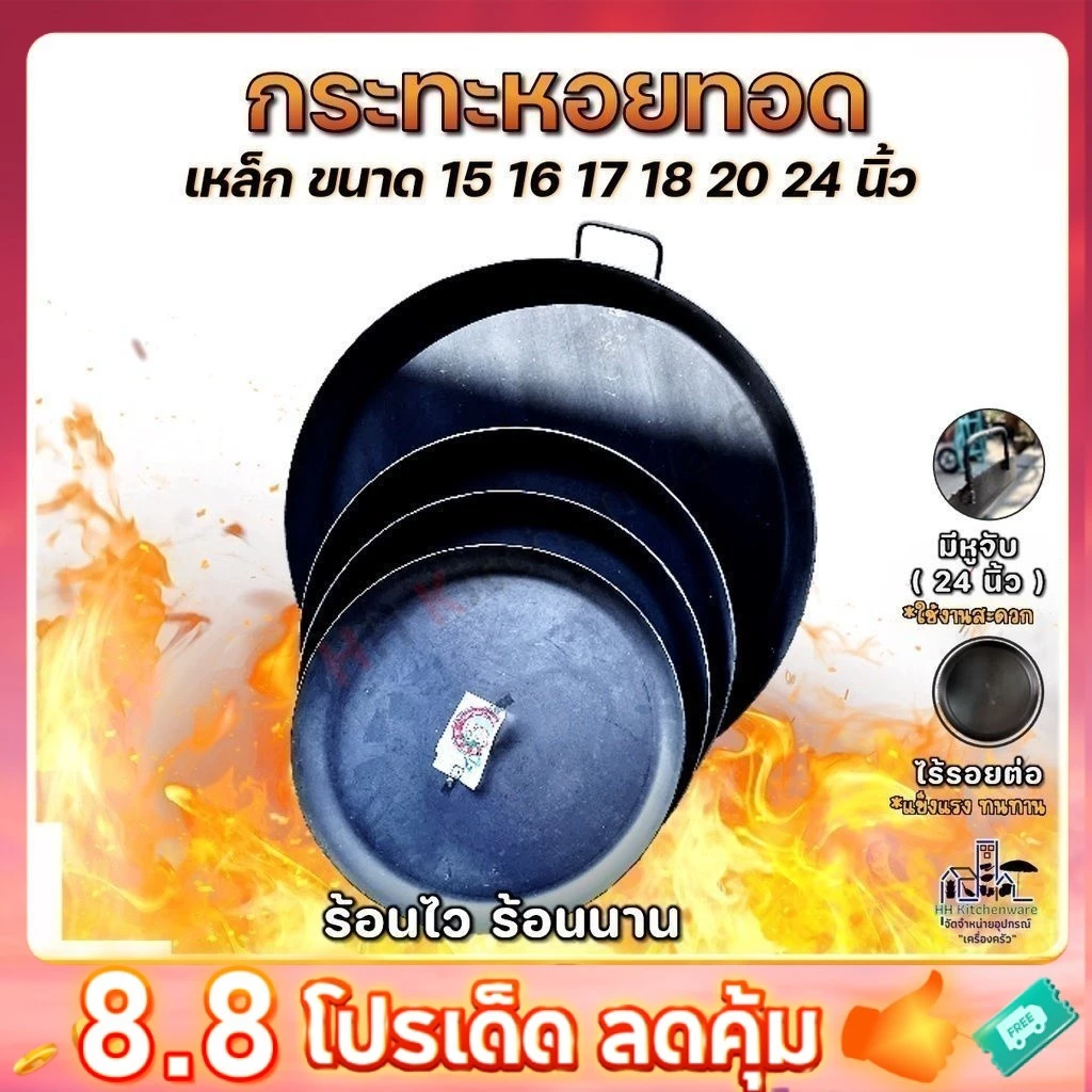 กระทะหอยทอด เหล็กดำอย่างหนา ตราช้าง มี 14 16 17 18 20 24 นิ้ว พร้อมส่งทุกชิ้น