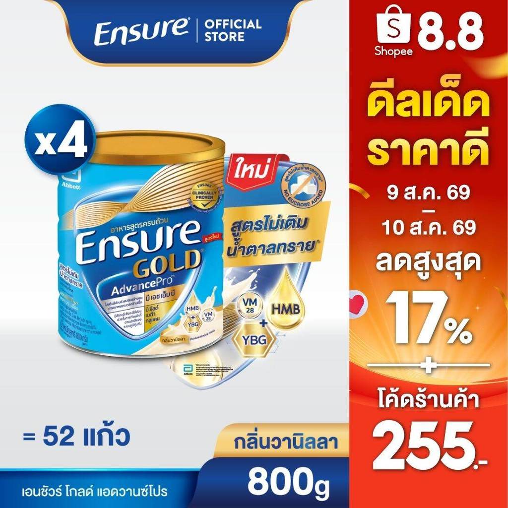 [ใหม่]  เอนชัวร์ โกลด์ แอดวานซ์โปร สูตรไม่เติมน้ำตาลทราย 800g 4 กระป๋อง	 Ensure Gold AdvancePro No Sucrose Added 800g x4
