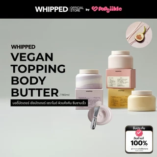 WHIPPED Vegan Topping Body Butter บอดี้บัตเตอร์ เชียบัตเตอร์ เซราไมด์ ผิวแห้งคัน ซึมซาบเร็ว