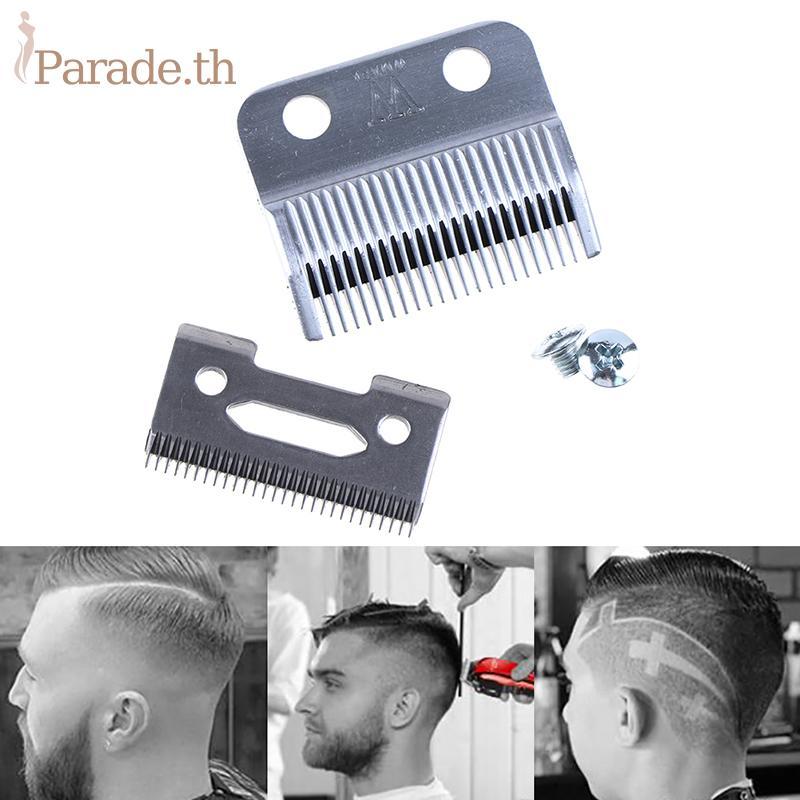 Parade Movable Blade ผม Clipper ใบมีดเหล็ก clipper อุปกรณ์เสริม TH