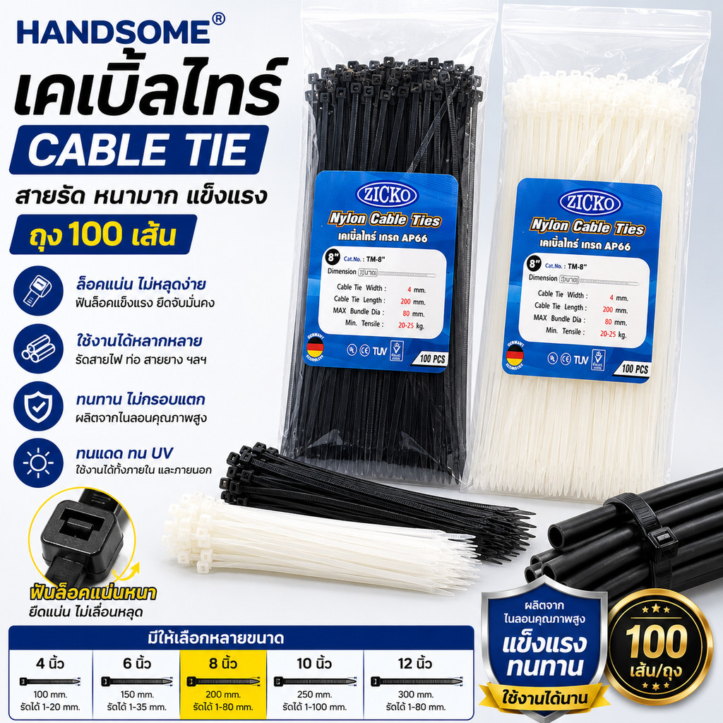เคเบิ้ลไทร์ หนวดกุ้ง Cable Tie สายรัด ถุง100เส้น 4”,6”,8”,10”,12”