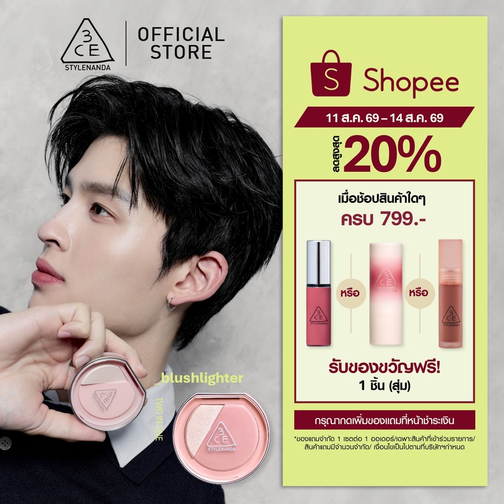 [Pond's Pick] 3CE BLUSHLIGHTER ทรีซีอี บลัชไลเตอร์ 4.3 กรัม 