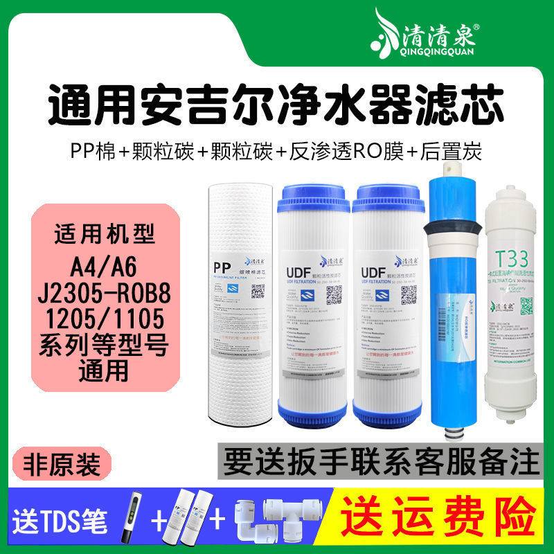 ใช้ได้กับไส้กรองเครื่องกรองน้ำ Angel รุ่น J1205-R0B8b/1105/2305/1205/A4/A6/RO130C1