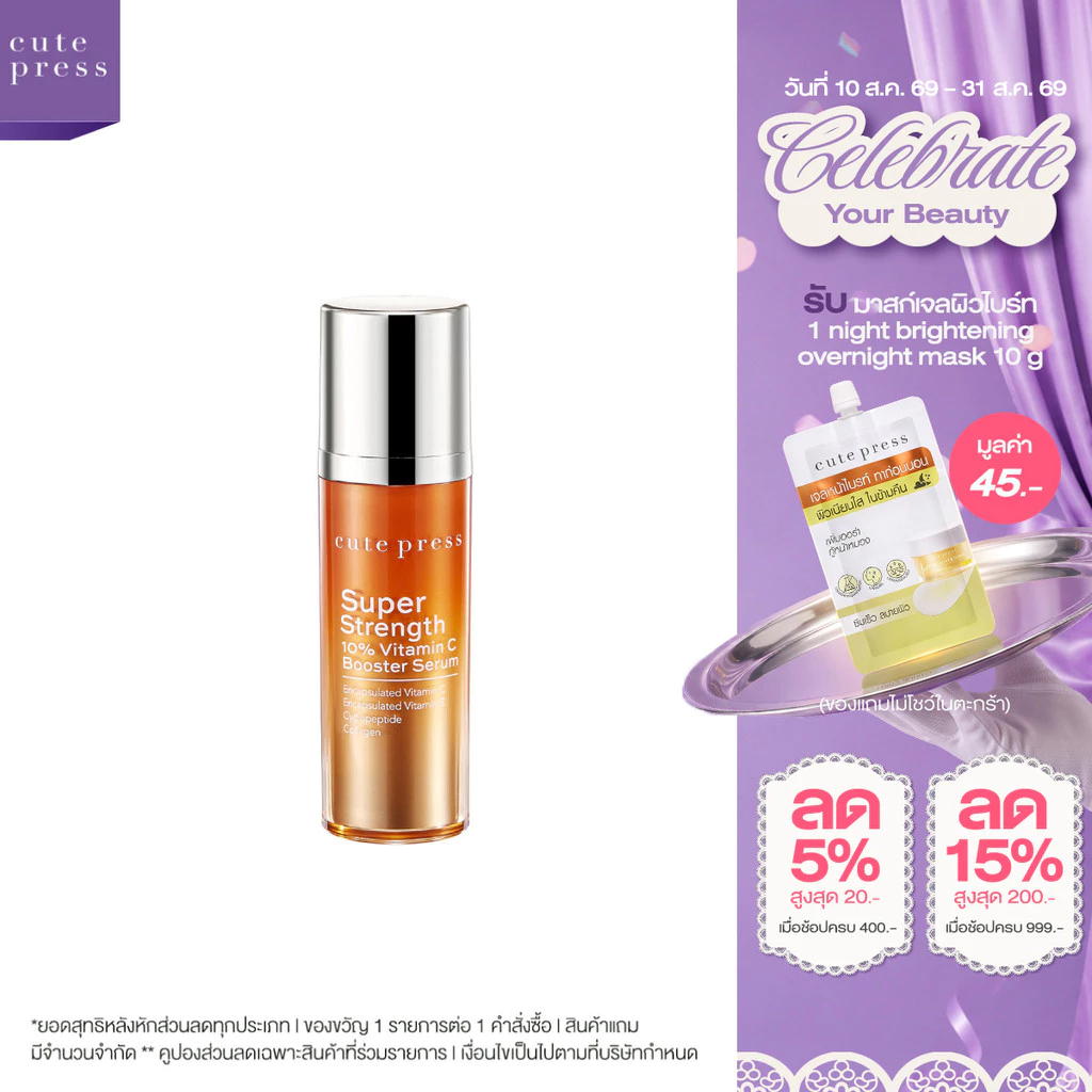 CUTE PRESS เซรั่ม SUPER STRENGTH 10% VITAMIN C BOOSTER SERUM 30 ml