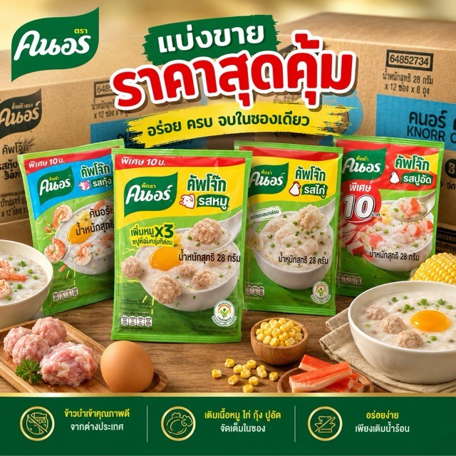 [แพ็ค 6 ซอง]โจ๊กซอง ไก่ กุ้งปูอัด หมู 28g. 6 / 12 ซอง ติดราคา 10 บาท.