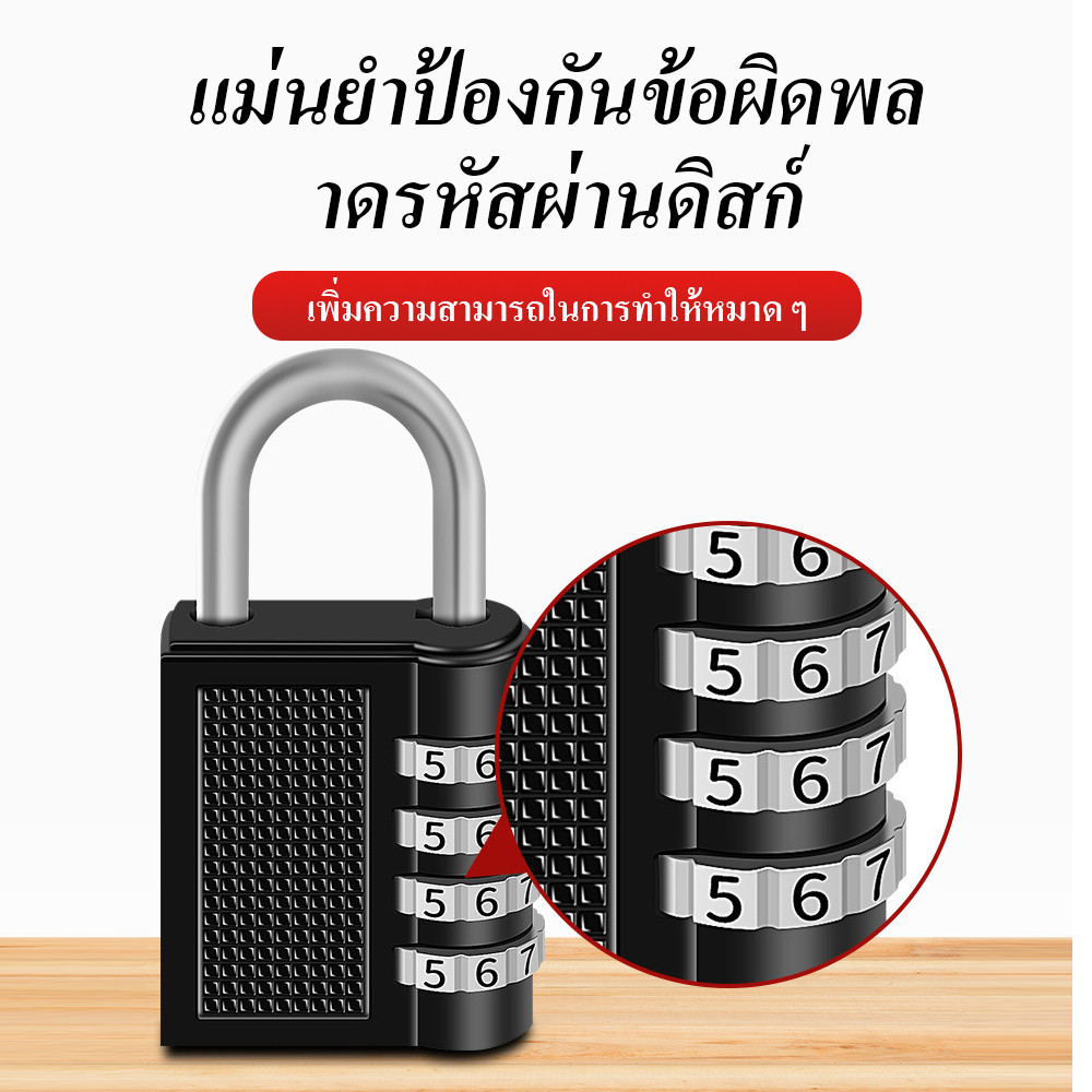 แม่กุญแจรหัส 4 หลัก วัสดุโลหะ กันน้ำกันสนิม ตั้งรหัสได้ ล็อคตู้ ห้องพัก กระเป๋าเดินทาง