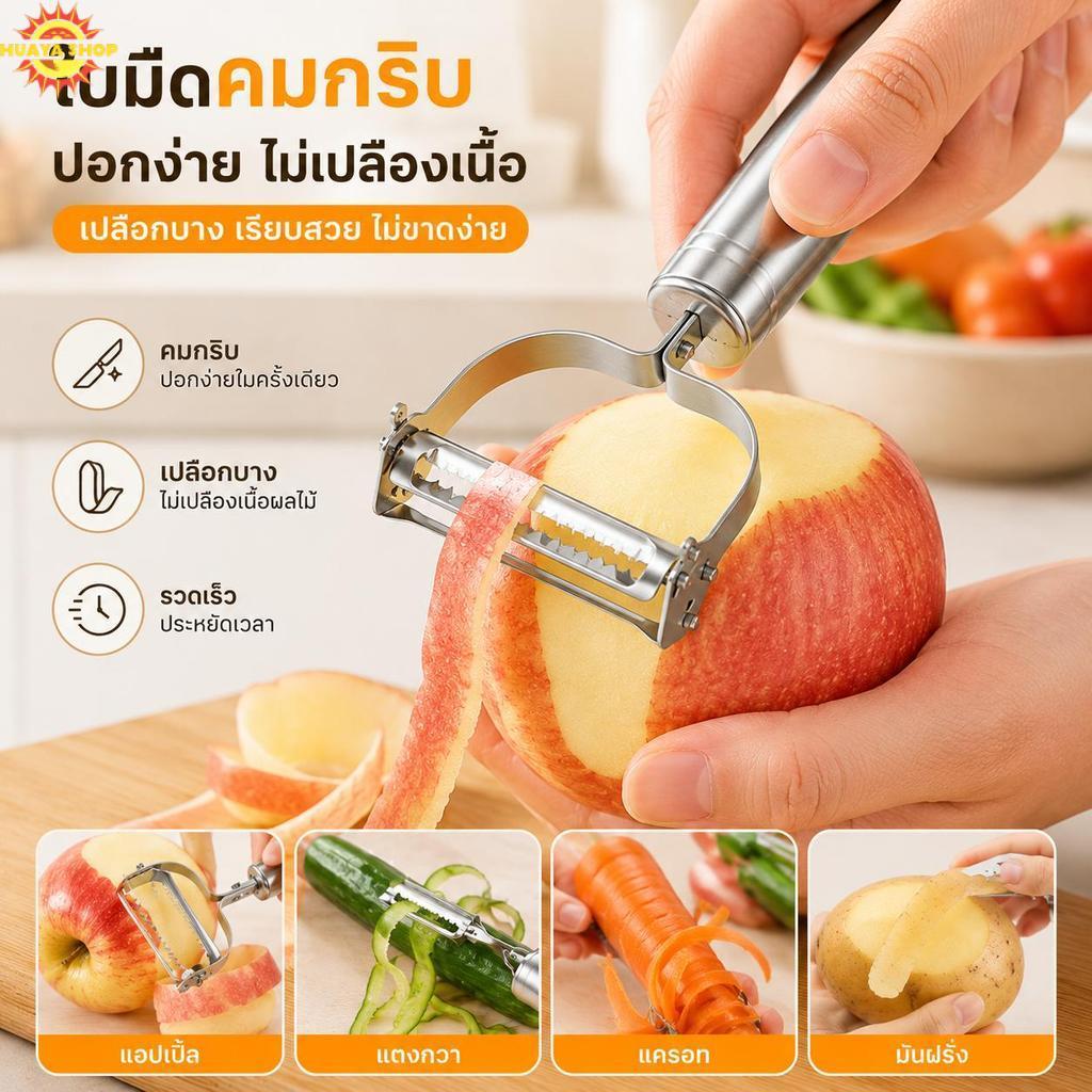 ชุดที่ปอกผักผลไม้ 3 ชิ้น สแตนเลส คมพิเศษ ปอกบาง ไม่เปลืองเนื้อ ใช้งานง่าย