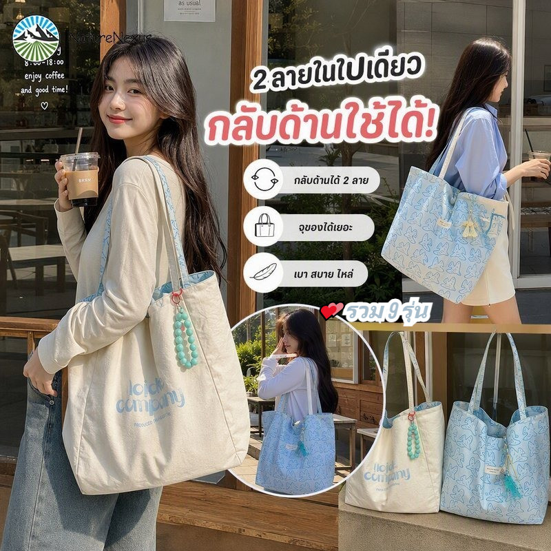 กระเป๋าสะพายไหล่ ผ้าแคนวาส ใช้ได้สองด้าน ลายทาง จุของเยอะ กระเป๋าผ้า กระเป๋าสะพายข้างผู้หญิง