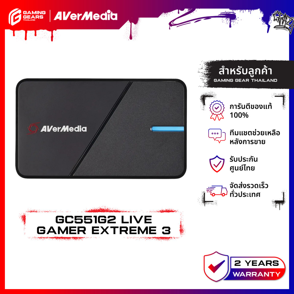 AVERMEDIA GC551G2 LIVE GAMER EXTREME 3 CAPTURE CARD การ์ดแคปเจอร์ การบันทึกวิดีโอ 4K สำหรับเกมเมอร์
