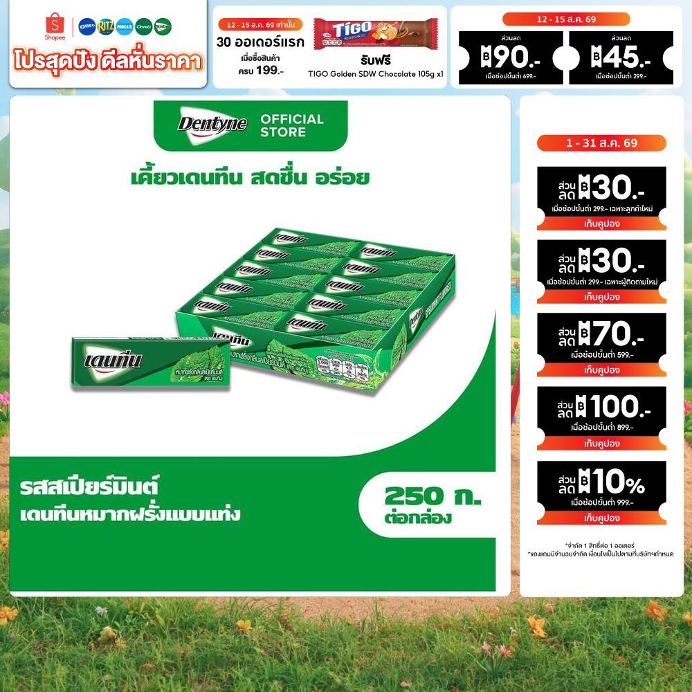 [แพ็ค 20 แท่ง] Dentyne Spearmint เดนทีน หมากฝรั่งกลิ่นสเปียร