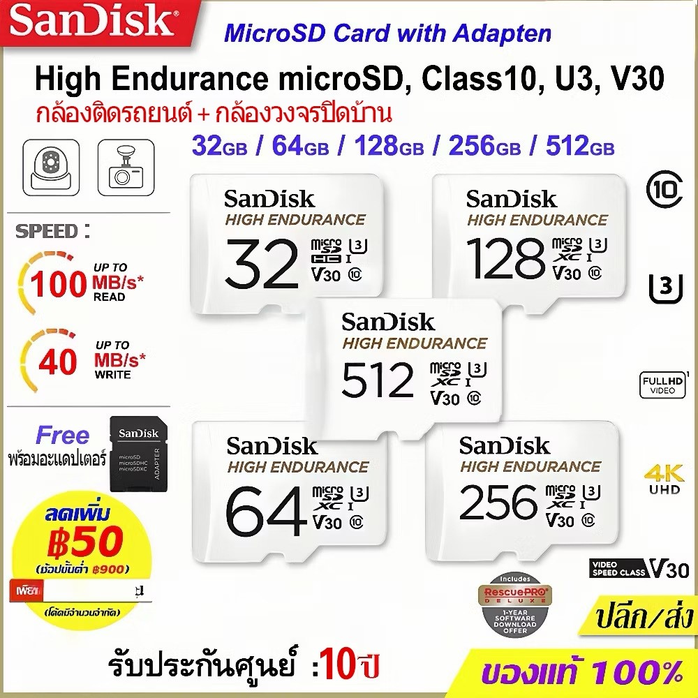 แท้(ส่งไว)SanDisk High Endurance 32GB 64GB 128GB 256GB microSD Card (SDSQQNR)เมมโมรี่  กล้องติดรถยนต์ กล้องวงจรปิดบ้าน
