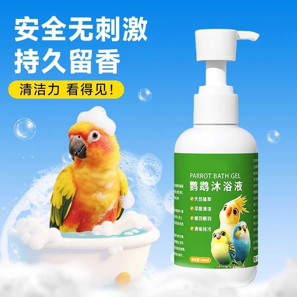 Little Sun ทําความสะอาดนกแก้วเจลอาบน้ําอาบน้ําเฉพาะ Black Phoenix Feather Body ด้านนอก Bath Feather 