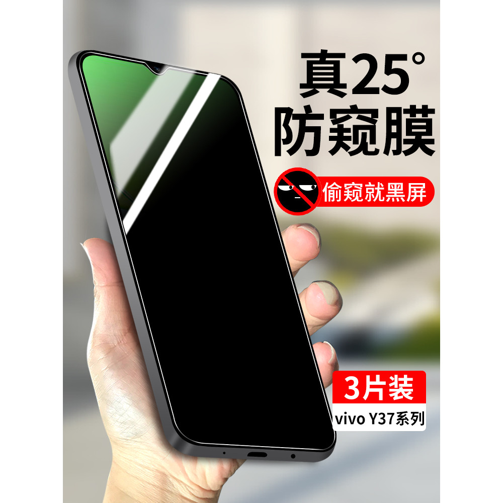 เหมาะสําหรับ vivoY37 ฟิล์มนิรภัยป้องกันการแอบ vivoY37Pro ครอบคลุมเต็มหน้าจอป้องกันการแอบ vivo Y37m ฟ