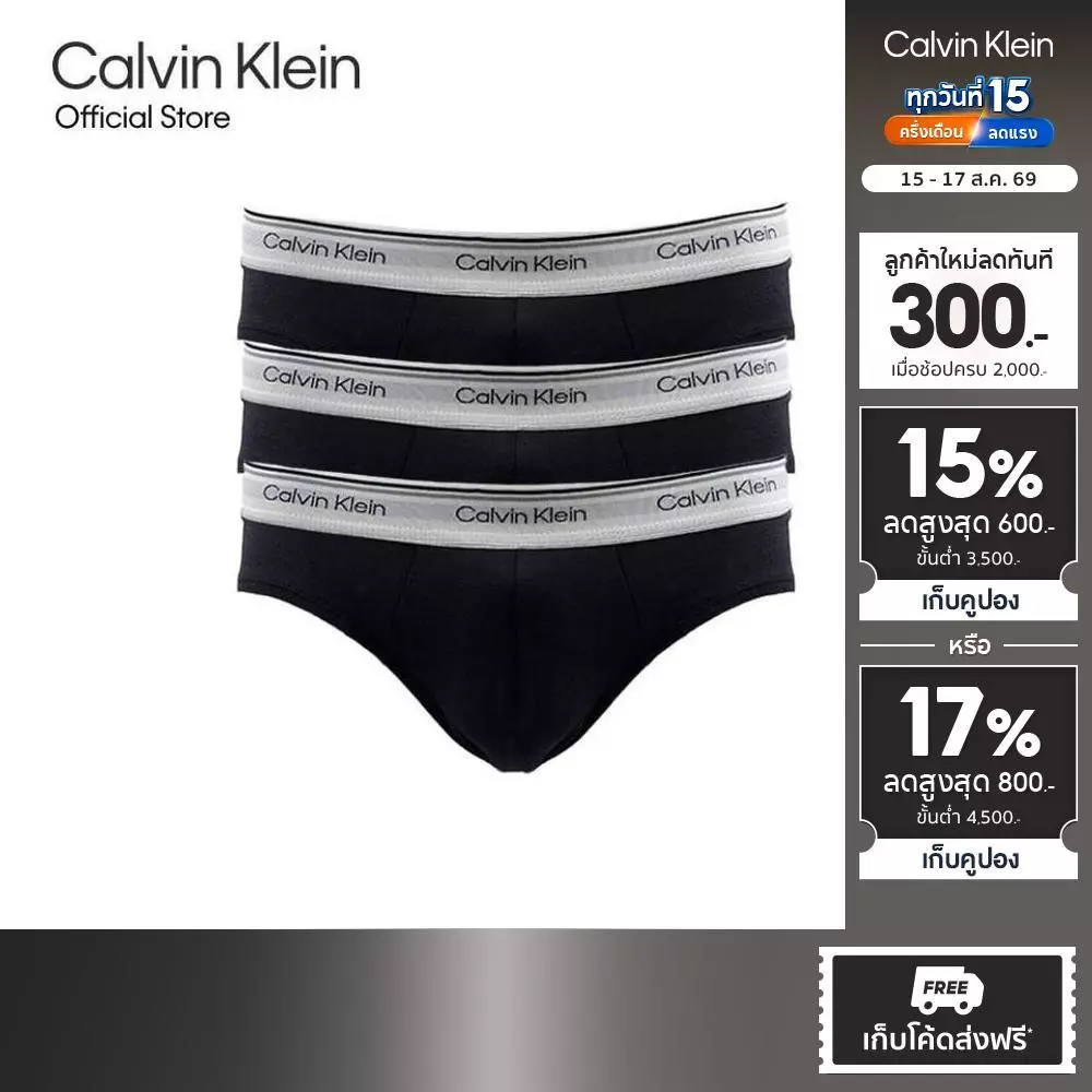 CALVIN KLEIN กางเกงในผู้ชายแพ็ค 3 ชิ้น Balance ทรง Hip Brief รุ่น NP2764O UB1 - สีดำ