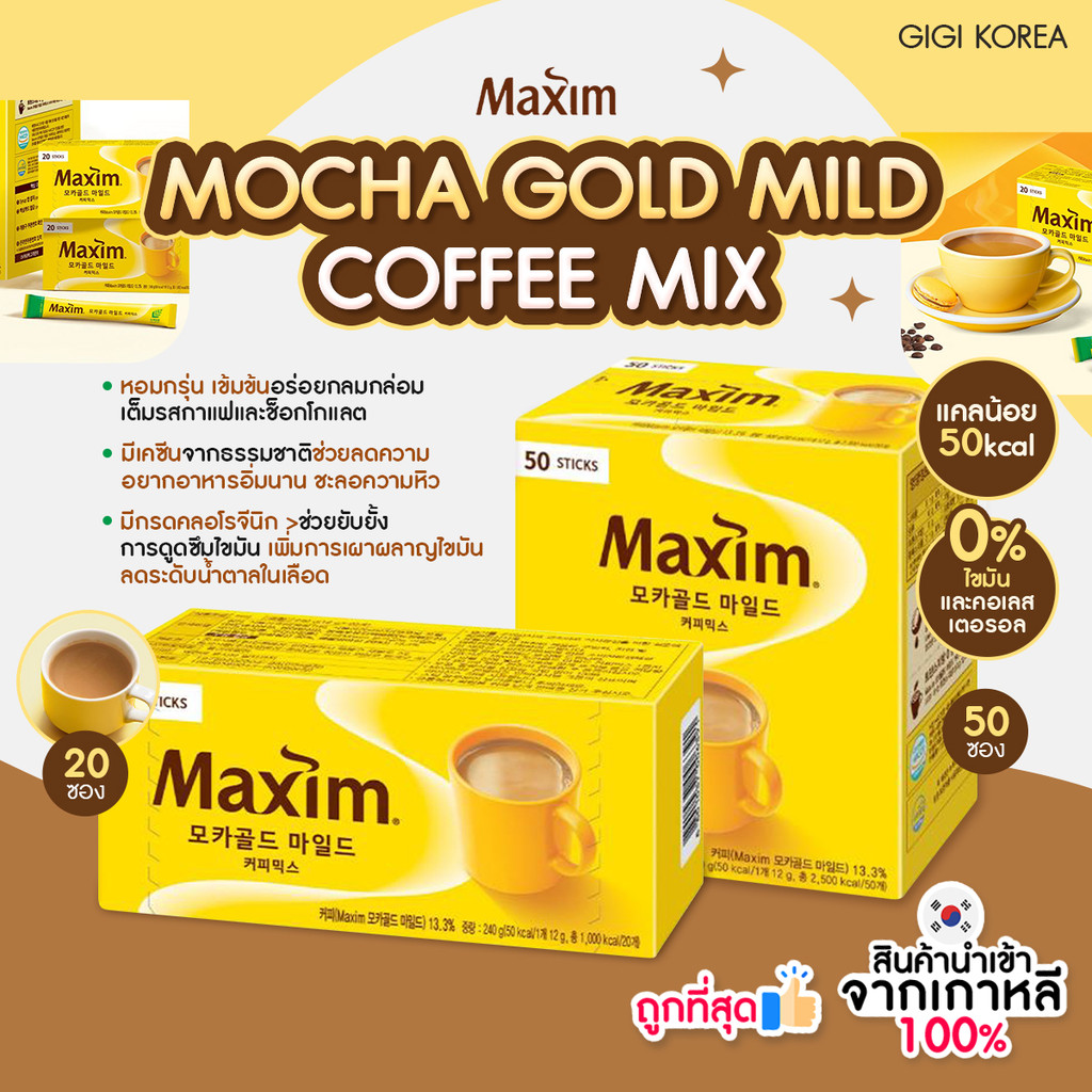 ✅พร้อมส่ง ถูกที่สุด ของแท้ MAXIM MOCHA GOLD MILD COFFEE MIX