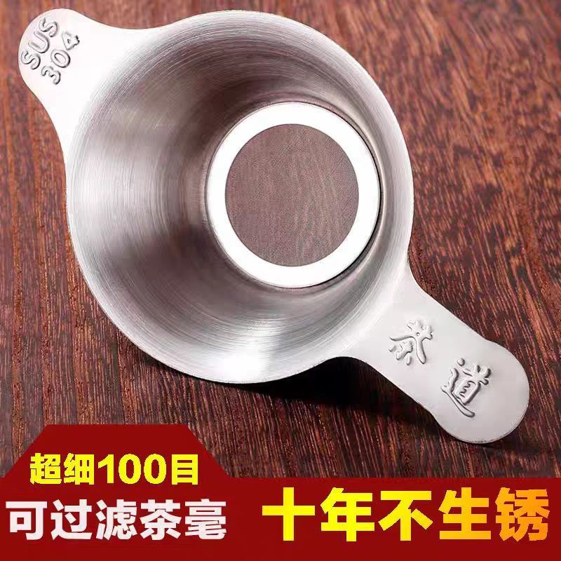 Filter accessory set, stainless steel tea strainer, new tea product12y Tea set strainer304Make O5F3