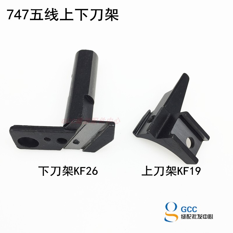 Silver Arrow 747 757 Four-Line Five-Line Seaming Machine Upper Lower Knife Holder KR19 Lower Knife H