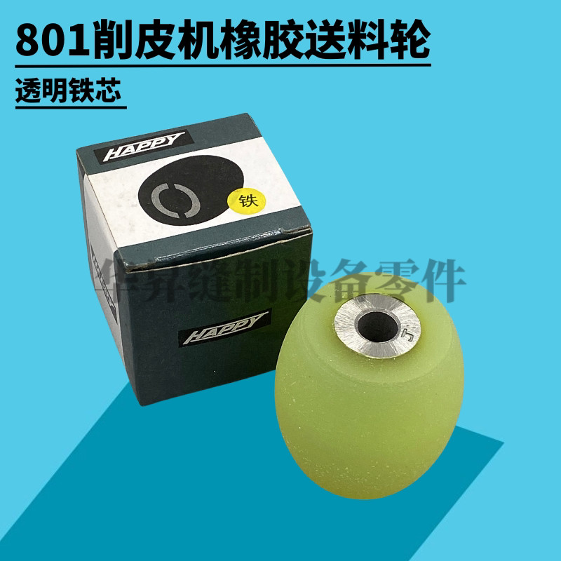 Dawang 801 Peeler วัสดุการจัดส่งล้อ Peeler Iron Core ล้อยางโปร่งใส Goose Egg Wheel Pineapple Peeler 
