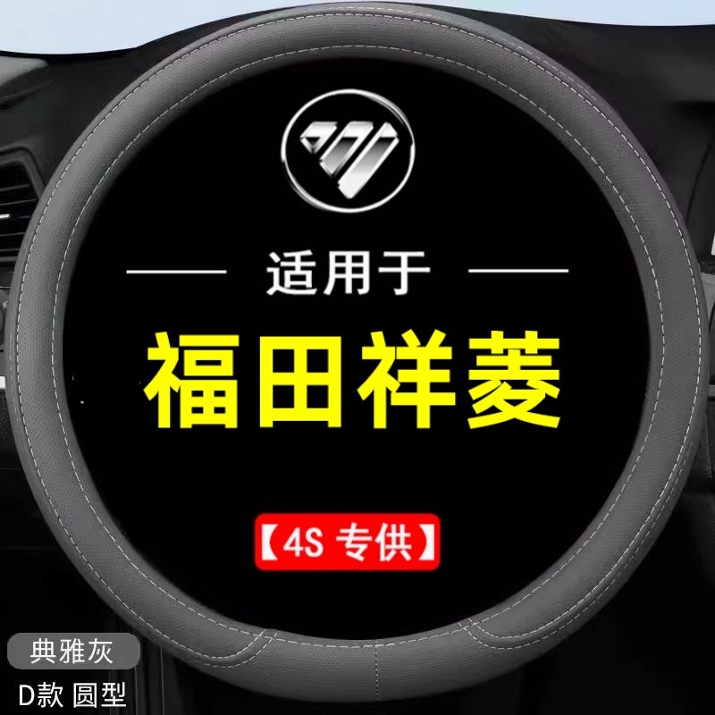 Fukuda Xiangling V1V2V3m1m2 Yuling VQ1 V5V1 Gatu T3 V3 รถบรรทุกกันลื่น 38 ซม.พวงมาลัย