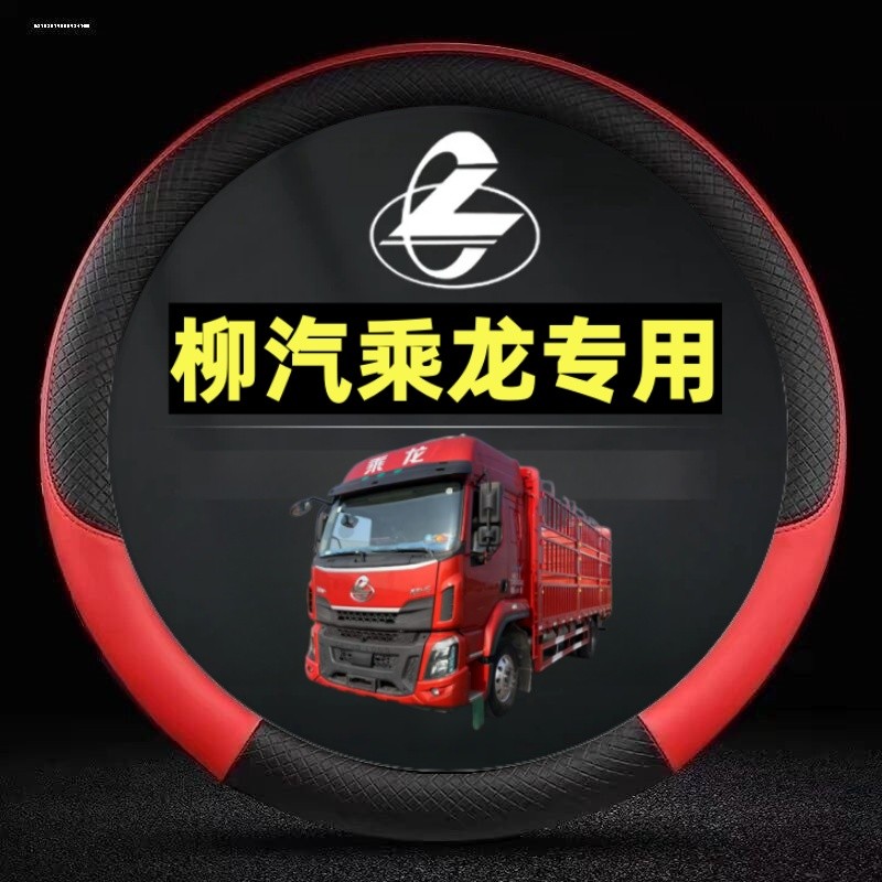 Liuqi Xinchenglong M3 H5VH7H5H6T7T5L3 รถบรรทุกเฉพาะรถแทรกเตอร์รถบรรทุกพวงมาลัย Four Seasons Anti-sli