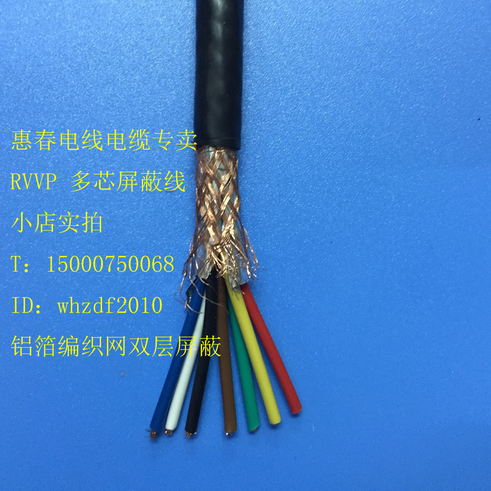 สายเคเบิลหุ้มคู่ สายเคเบิลป้องกัน 7-Core RVVP7 * 0.5 Square Double Shielded Signal Cable Control Cab