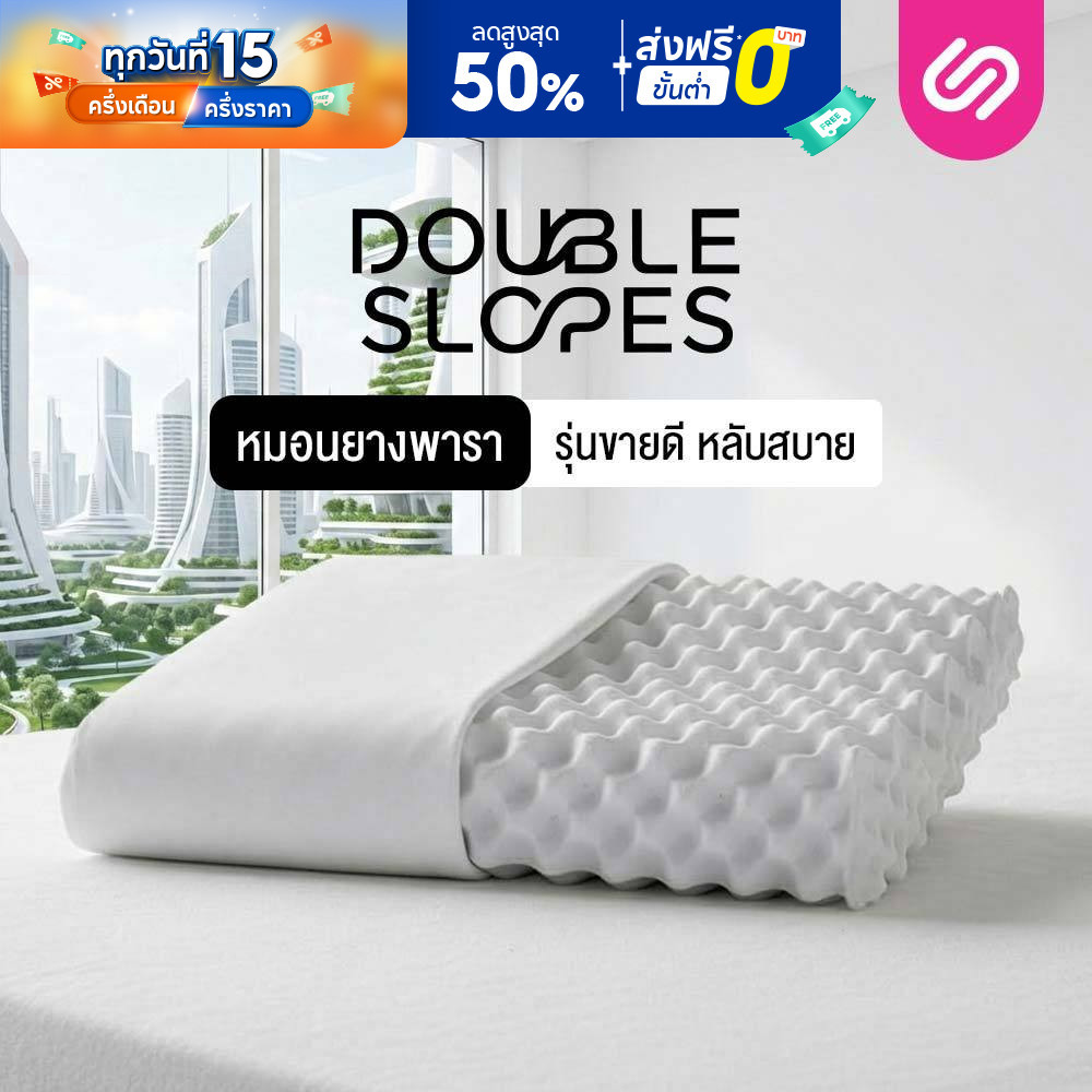 SiamLatex Double Slopes หมอนยางพาราแท้ ลดกรน ไม่ปวดคอ จัดระเ