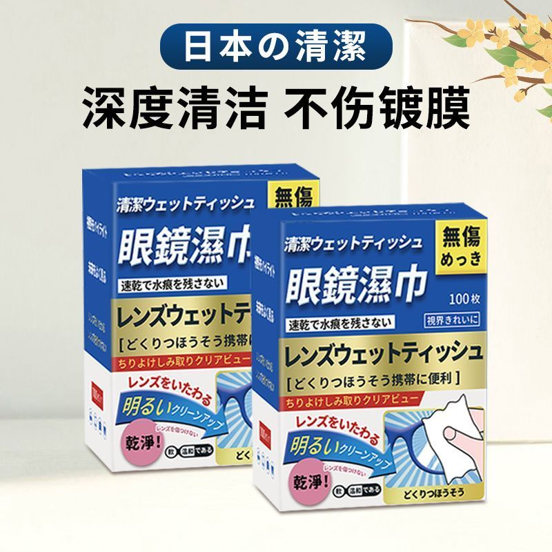 日系眼镜布清洁湿巾湿纸巾专用擦拭不伤镜* 片柔软擦镜纸一次Glasses Wiping And Cleaning Wipes, Quick Drying Once, Wiping Paper, Len