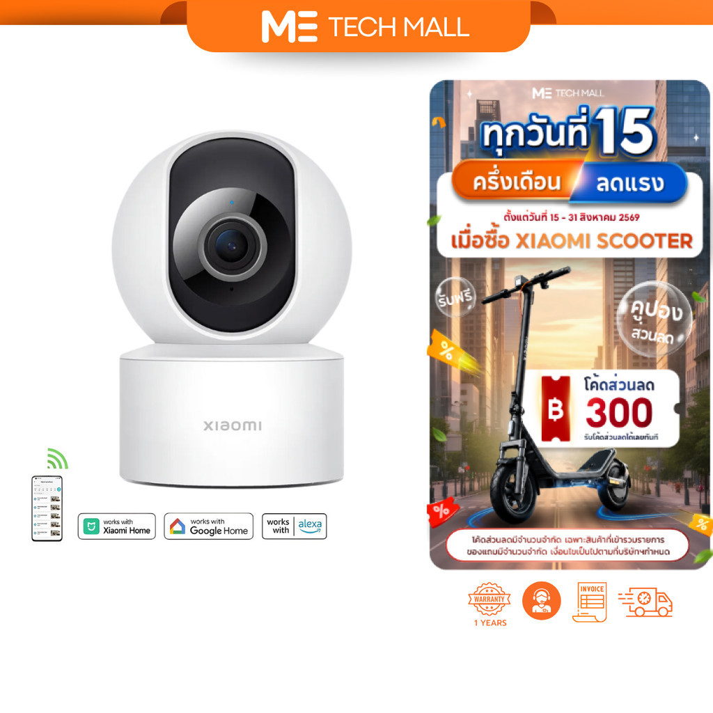 Xiaomi Smart Camera C200 / C201 กล้องวงจรปิด 2MP ตรวจจับการเคลื่อนไหวมนุษย์ ประกันศูนย์ไทย 1 ปี