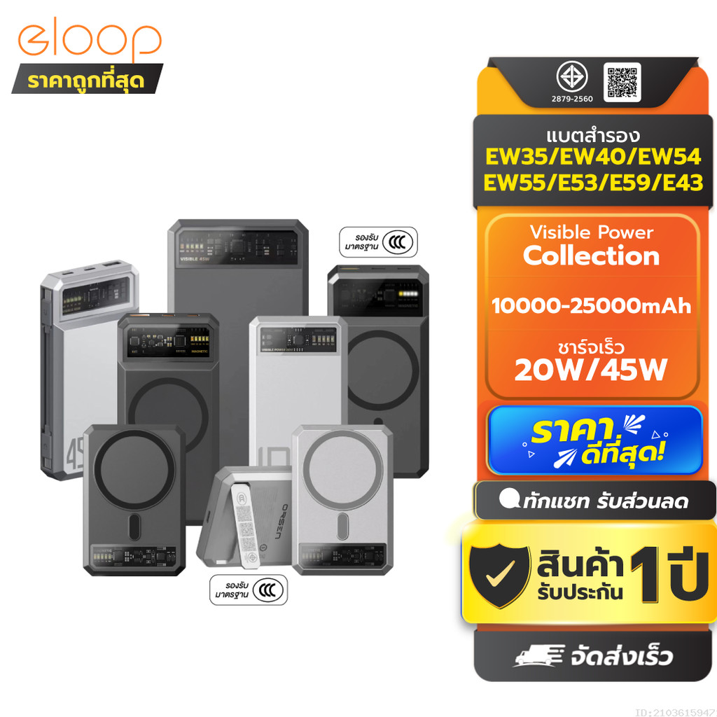 [ส่งด่วน] Orsen by Eloop EW35 EW40 CCC / EW54 EW55 E43 E53 E59 แบตสำรอง 10000-25000mAh ชาร์จเร็ว 20W