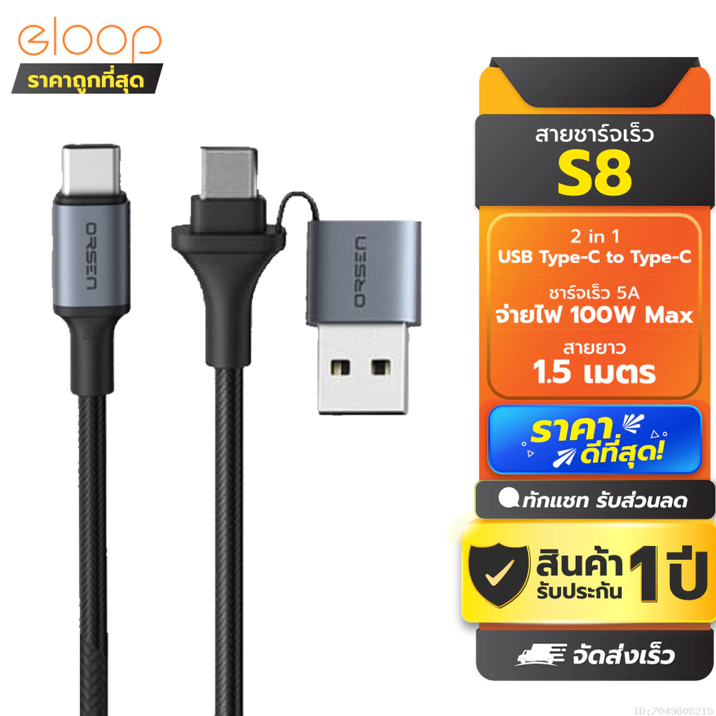 [ส่งด่วน] Eloop S8 สายชาร์จเร็ว PD 100W 5A แบบ 2 in 1 USB Type C to C ยาว 1.5 เมตร สายชาร์จโน๊ตบุ๊ค