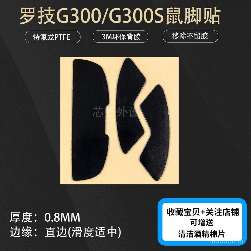 สติกเกอร์เท้าเมาส์ Logitech ยอดนิยม G300S/G300 ประเภททดแทน 3M กาวซ่อมเปลี่ยนแผ่นด้านล่าง