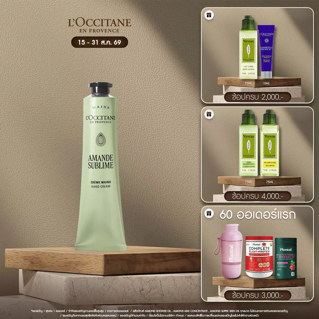 L'Occitane Almond Hand Cream แฮนด์ครีมอัลมอนด์ บำรุงผิวมือ 75 มล