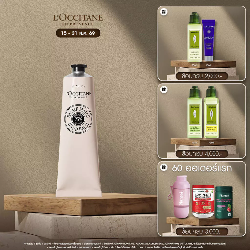 L'Occitane Shea Butter Hand Balm ครีมทามือ เชียร์ บัตเตอร์ แฮนด์บาล์ม 150 มล.