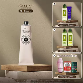 L'Occitane Shea Butter Hand Balm ครีมทามือ เชียร์ บัตเตอร์ แฮนด์บาล์ม 150 มล.