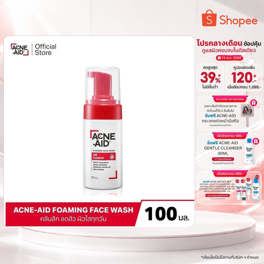 [ส่งฟรี] ACNE-AID FOAMING FACE WASH OIL CONTROL 100ML แอคเน่