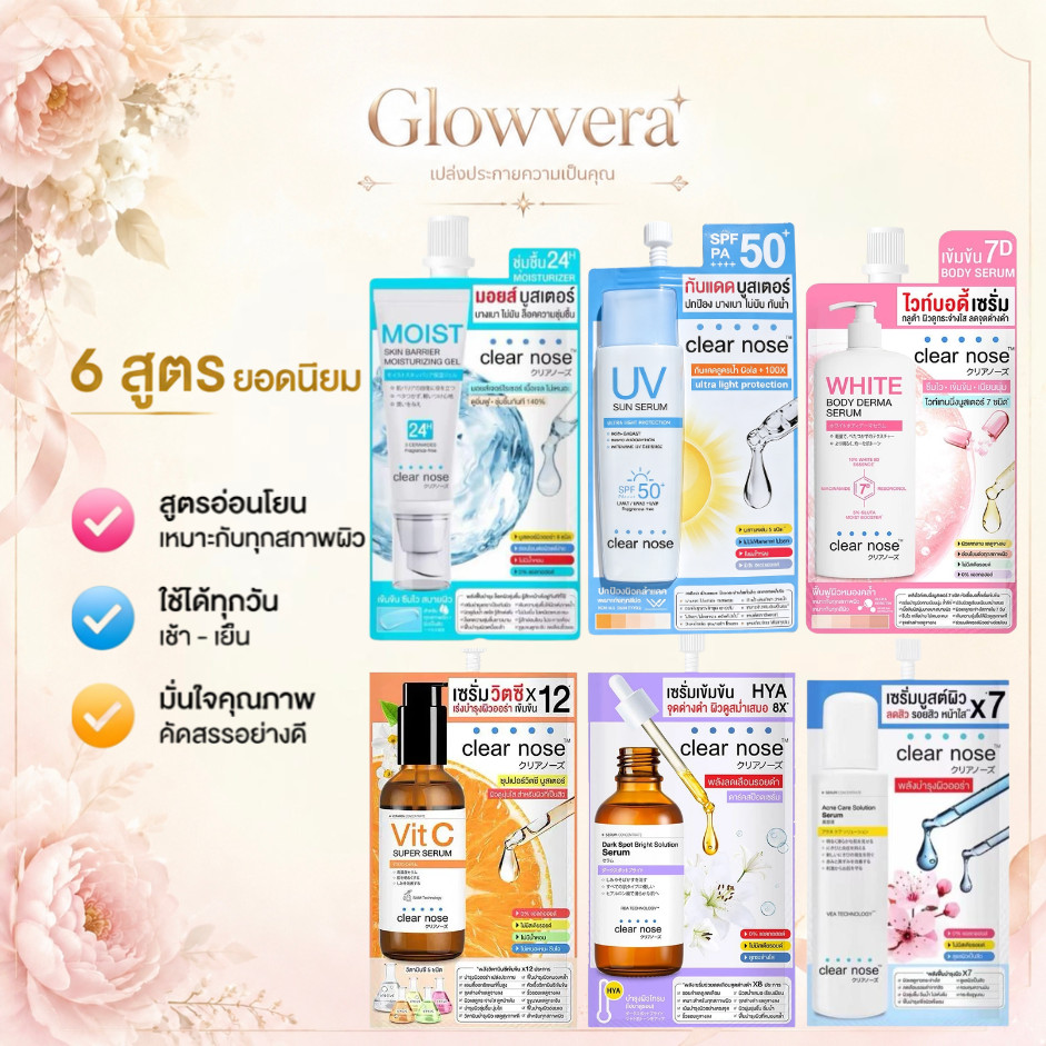 [ยกกล่อง 6 ซอง] Clear Nose ครีมซอง เซรั่มซอง ครบทุกสูตร ลดสิว ลดรอยสิว กันแดด HYA มอยส์เจอร์ไรเซอร์
